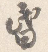 位置 確認된 昏