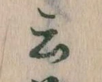 Đã định vị 云