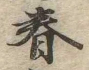 位置 確認된 春