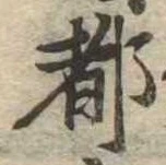 位置 確認된 都