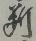 Located 伴