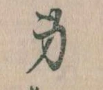 Located 身