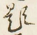 已定位題