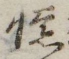 㐌定位𣗓檊