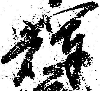 輝 위치 확인됨