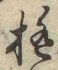 極の位置