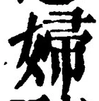 Character 婦
