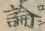 Character 論