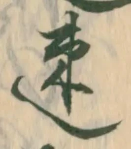 已定位速