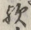 位置 確認된 歟