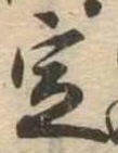 位置 確認된 定