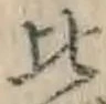 Character 比