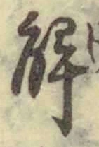 Character 解
