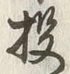 Character 投