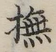 Located 撫