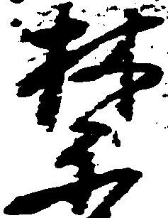 禁 위치 확인됨