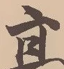 Located 堤