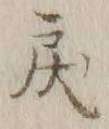 Character 戻