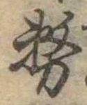 位置 確認된 務