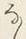 “な”字