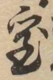 位置定マレル室