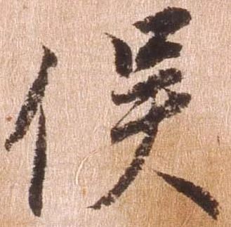 已定位俣