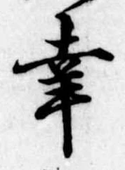 已定位幸