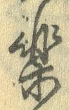 已定位未指定