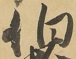 伯 위치 확인됨