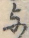 位置 確認된 未指定