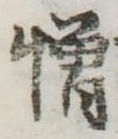 位置 確認된 憎