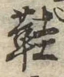 鞋の位置