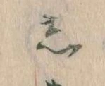 㐌定位𛁈