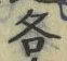 Character 各
