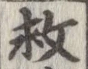 㐌定位救