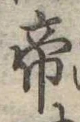 Located 帝