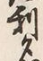 Character 名