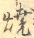 位置 確認된 未指定