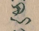 位置定マレル思