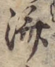 㐌定位𣗓檊
