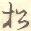 已定位松
