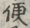 Located 便