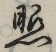 已定位照