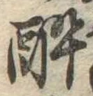 已定位未指定