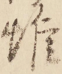 已定位帷