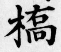位置定マレル橋