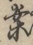 已定位案