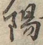 陽の位置