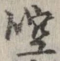 已定位啌