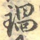 位置 確認된 鍋